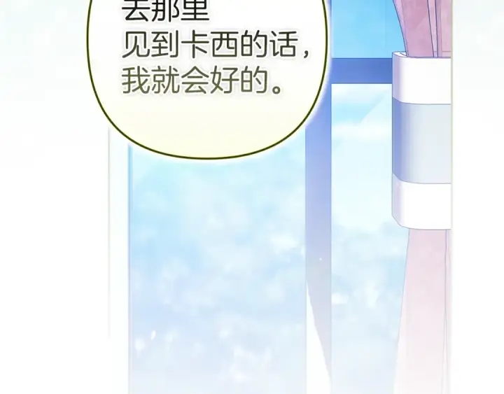 《这个婚反正也要完蛋》第103话 没有消息图127