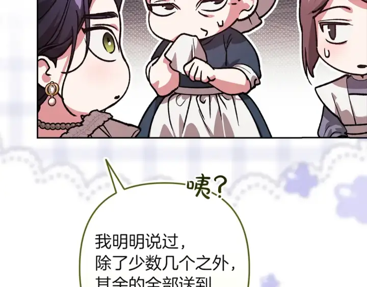 《这个婚反正也要完蛋》第103话 没有消息图161
