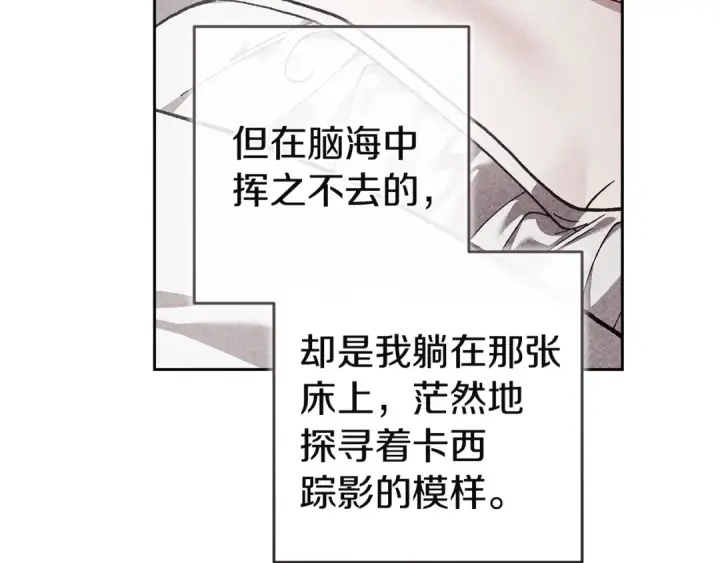 《这个婚反正也要完蛋》第103话 没有消息图191