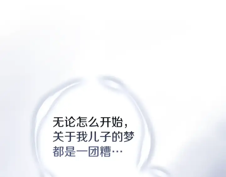 《这个婚反正也要完蛋》第103话 没有消息图205