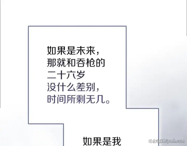 《这个婚反正也要完蛋》第103话 没有消息图208