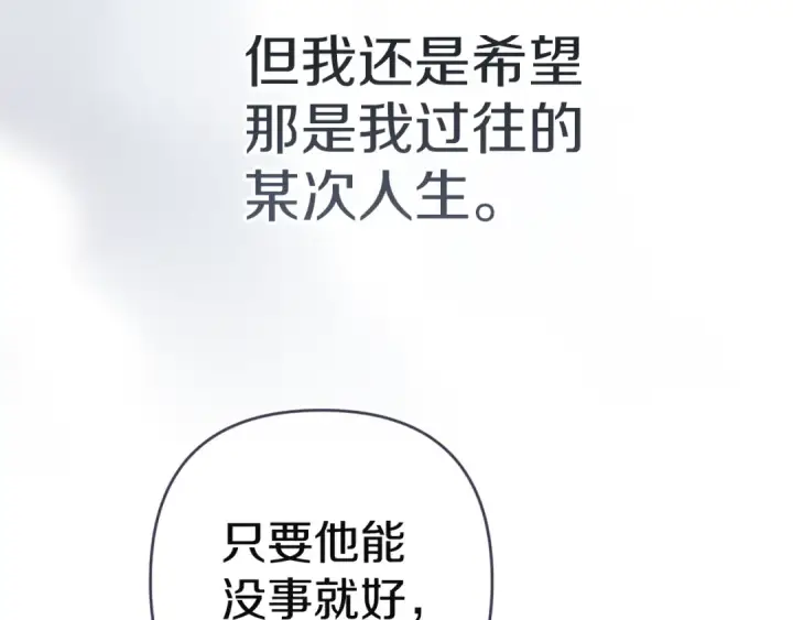 《这个婚反正也要完蛋》第103话 没有消息图210