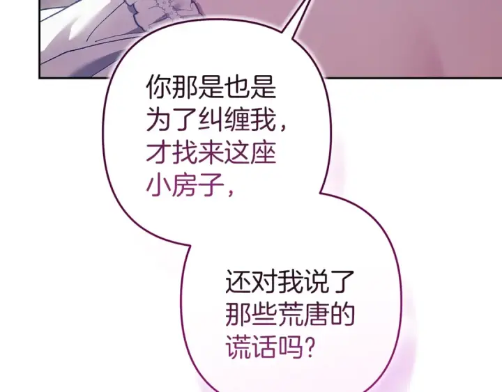 《这个婚反正也要完蛋》第103话 没有消息图221