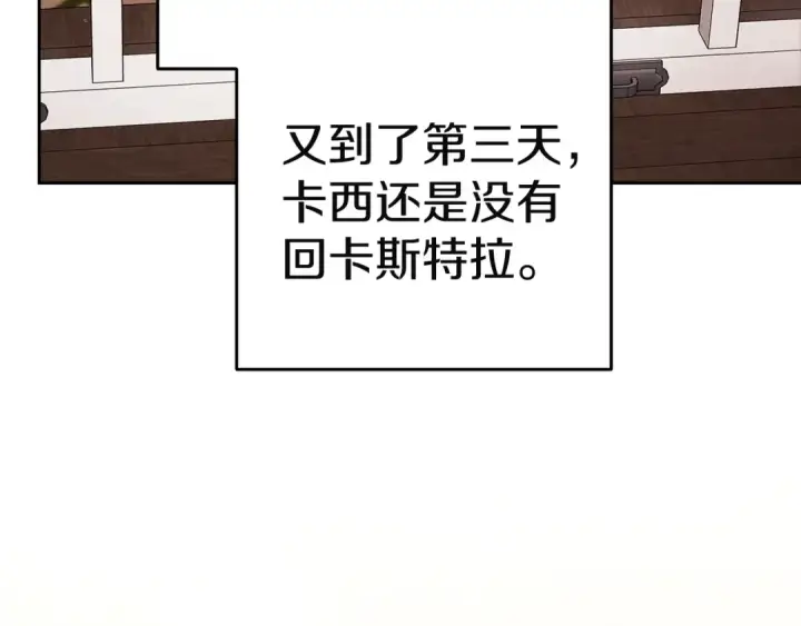 《这个婚反正也要完蛋》第103话 没有消息图238