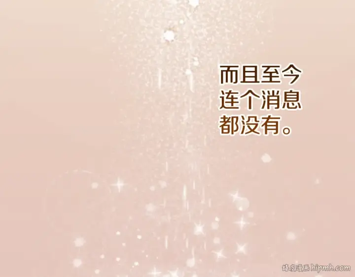 《这个婚反正也要完蛋》第103话 没有消息图240