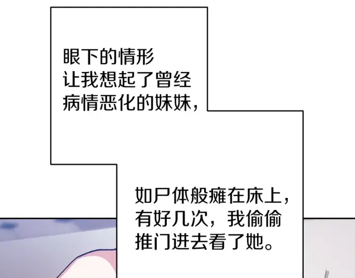 《这个婚反正也要完蛋》第103话 没有消息图55