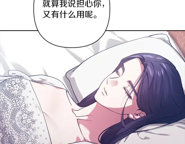 《这个婚反正也要完蛋》第103话 没有消息图74