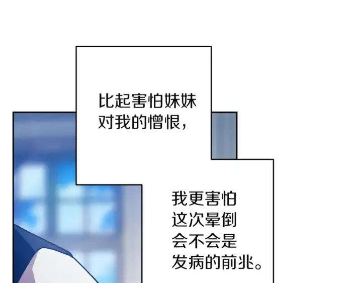 《这个婚反正也要完蛋》第103话 没有消息图76