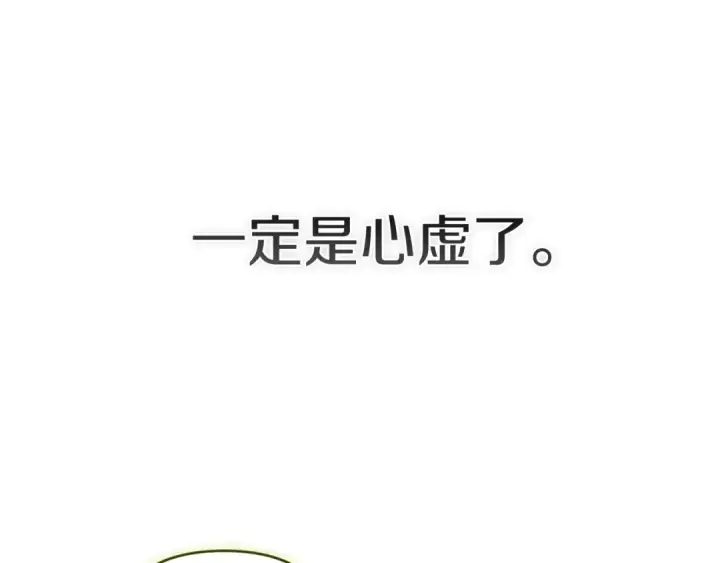 《这个婚反正也要完蛋》第104话 脱掉图158