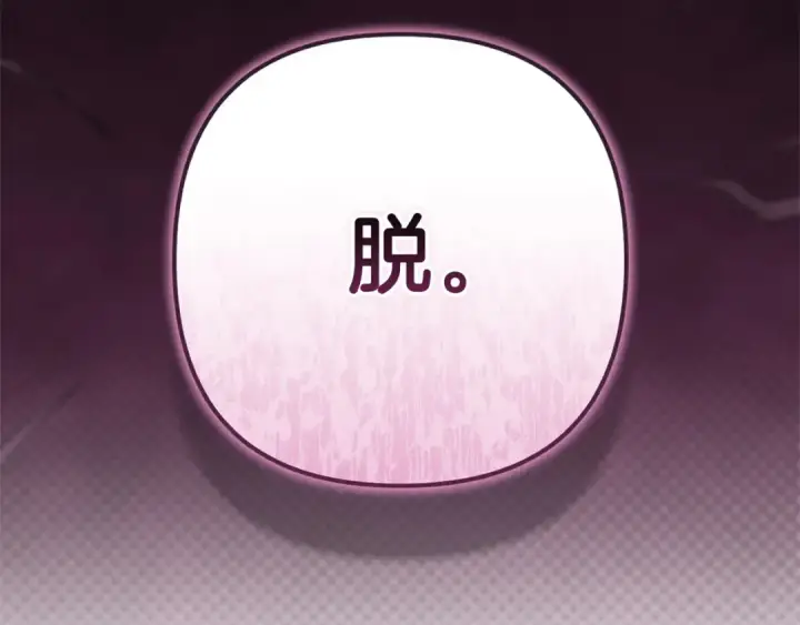 《这个婚反正也要完蛋》第104话 脱掉图196