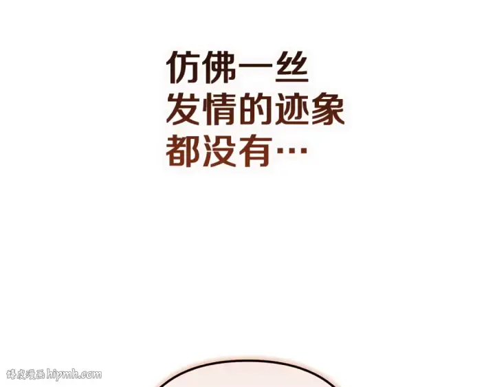 《这个婚反正也要完蛋》第104话 脱掉图216