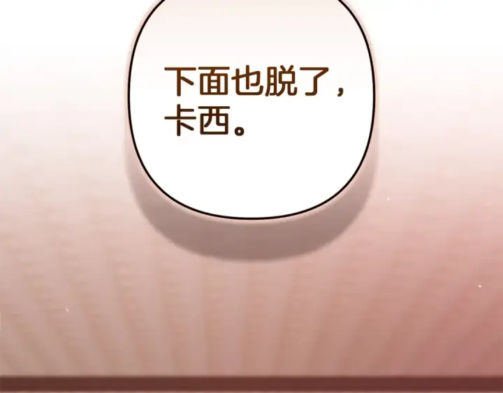 《这个婚反正也要完蛋》第104话 脱掉图217