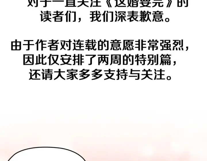 《这个婚反正也要完蛋》特别篇一 封面是怎么制作的图10