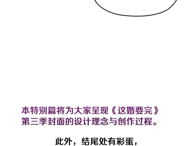 《这个婚反正也要完蛋》特别篇一 封面是怎么制作的图12