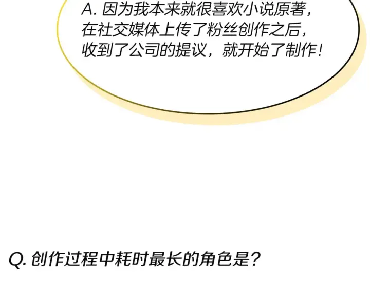 《这个婚反正也要完蛋》特别篇二 Q&A图10
