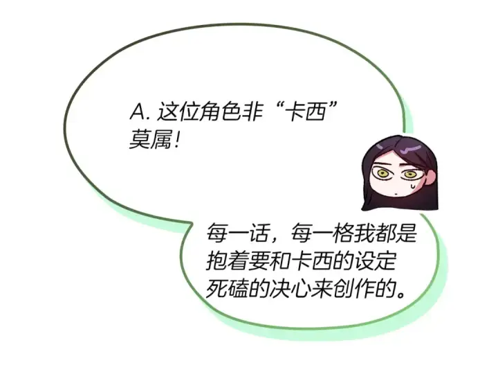 《这个婚反正也要完蛋》特别篇二 Q&A图11