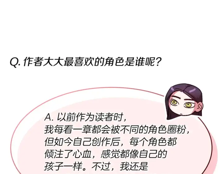《这个婚反正也要完蛋》特别篇二 Q&A图12