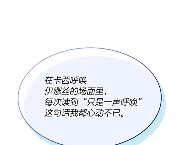 《这个婚反正也要完蛋》特别篇二 Q&A图31
