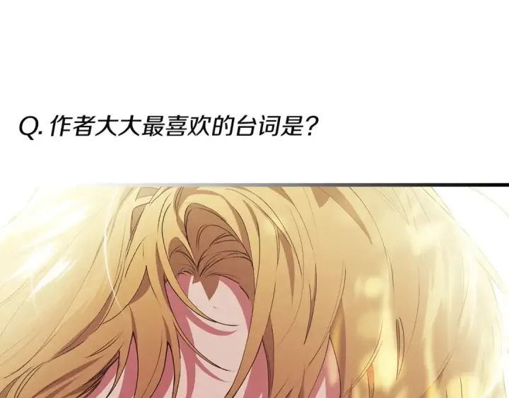 《这个婚反正也要完蛋》特别篇二 Q&A图34