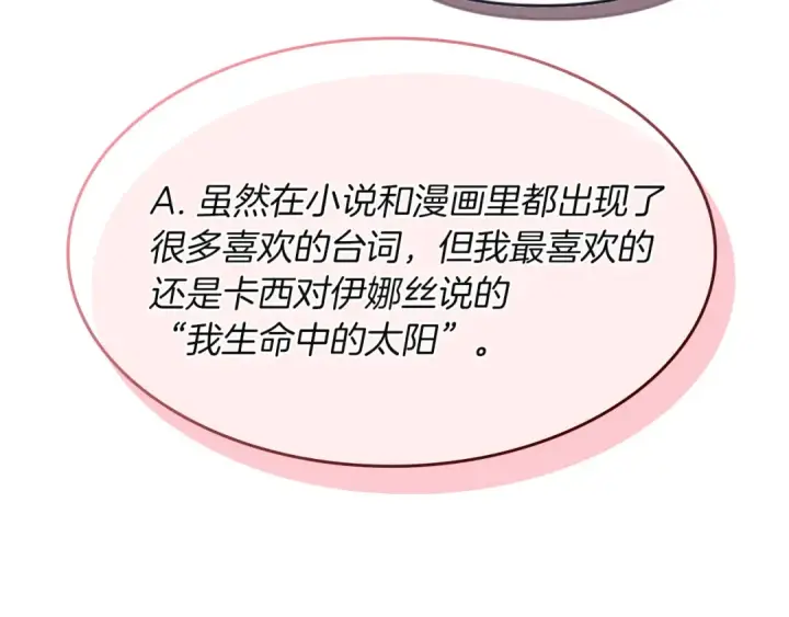 《这个婚反正也要完蛋》特别篇二 Q&A图37