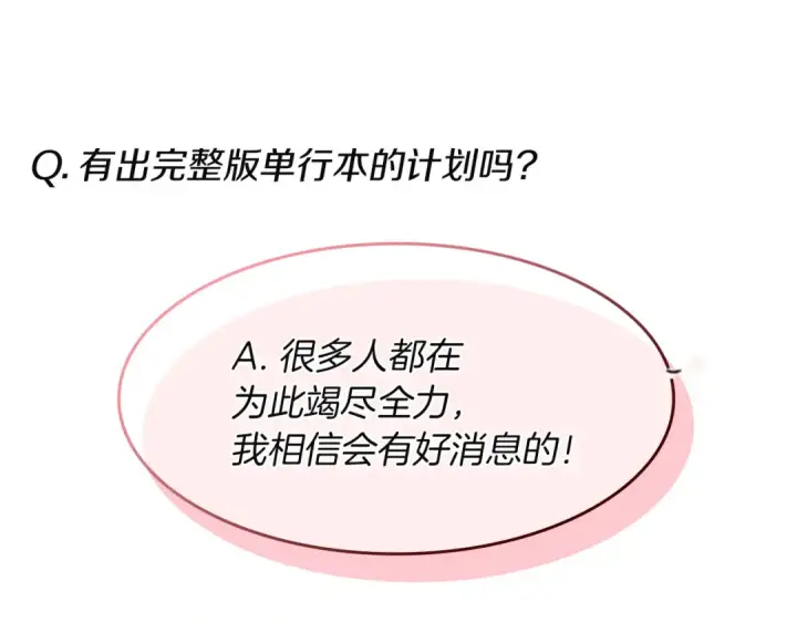 《这个婚反正也要完蛋》特别篇二 Q&A图43