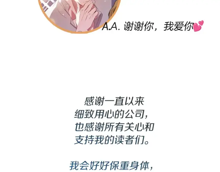 《这个婚反正也要完蛋》特别篇二 Q&A图46