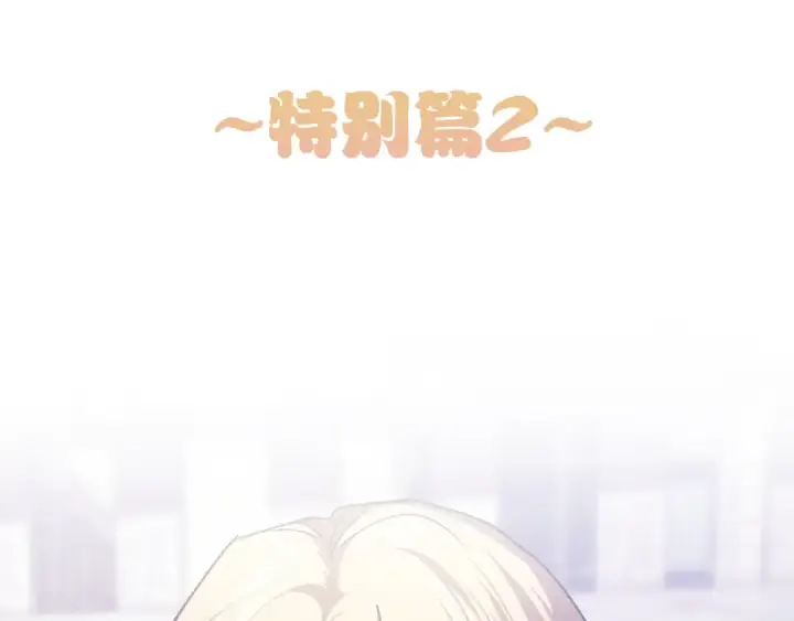 《这个婚反正也要完蛋》特别篇二 Q&A图5