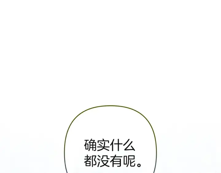 《这个婚反正也要完蛋》第105话 奇怪的卡西图170