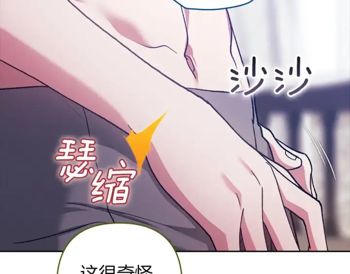 《这个婚反正也要完蛋》第105话 奇怪的卡西图182