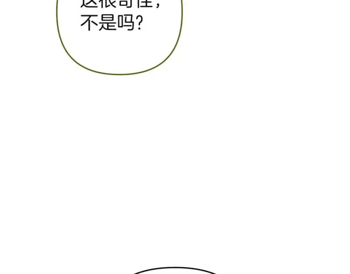 《这个婚反正也要完蛋》第105话 奇怪的卡西图183