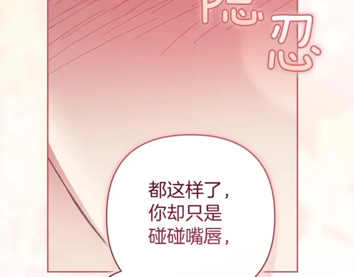 《这个婚反正也要完蛋》第105话 奇怪的卡西图189