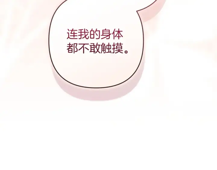 《这个婚反正也要完蛋》第105话 奇怪的卡西图190