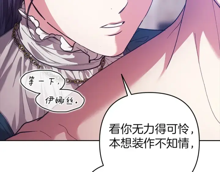 《这个婚反正也要完蛋》第105话 奇怪的卡西图193