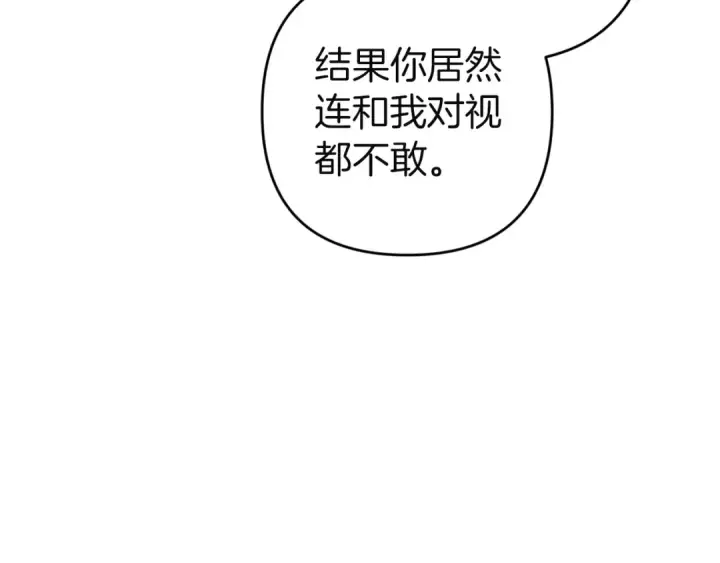 《这个婚反正也要完蛋》第105话 奇怪的卡西图194