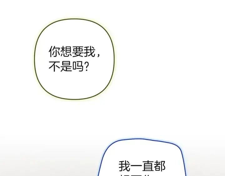 《这个婚反正也要完蛋》第105话 奇怪的卡西图195