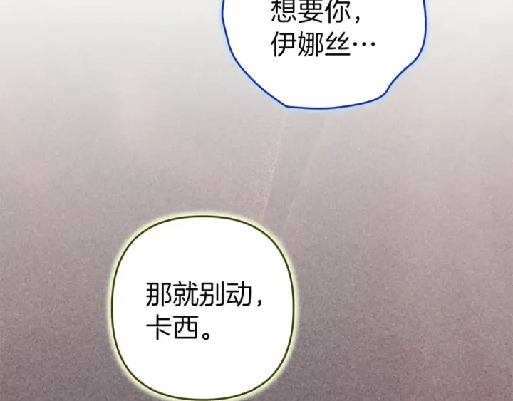 《这个婚反正也要完蛋》第105话 奇怪的卡西图196