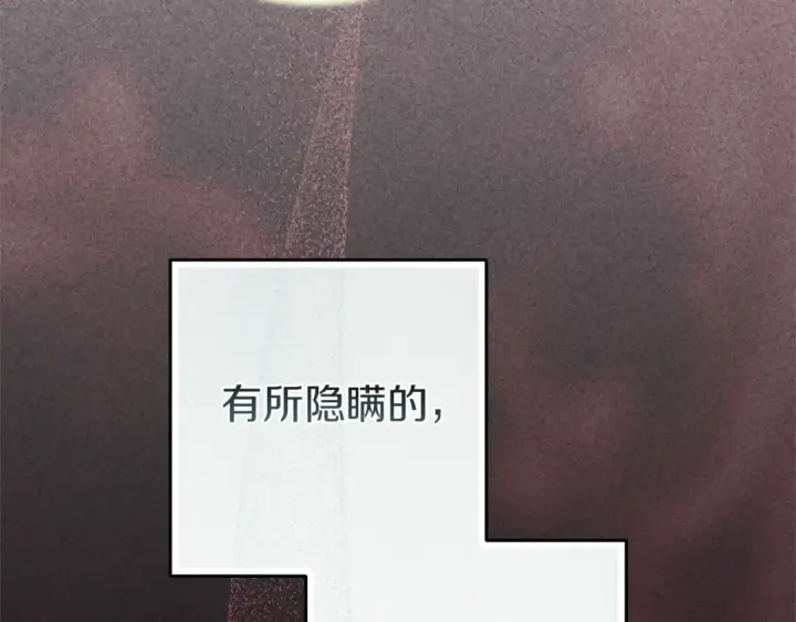 《这个婚反正也要完蛋》第105话 奇怪的卡西图197