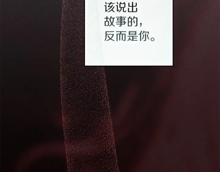 《这个婚反正也要完蛋》第105话 奇怪的卡西图198