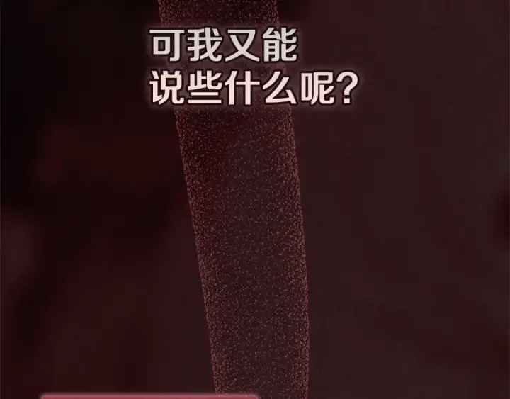 《这个婚反正也要完蛋》第105话 奇怪的卡西图199