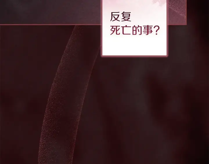 《这个婚反正也要完蛋》第105话 奇怪的卡西图201