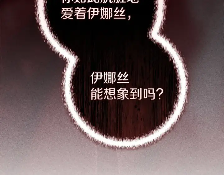《这个婚反正也要完蛋》第105话 奇怪的卡西图203