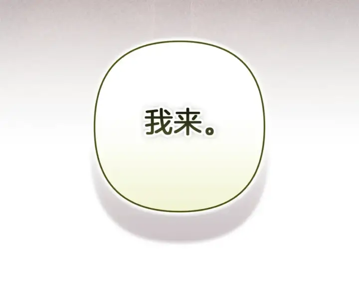 《这个婚反正也要完蛋》第105话 奇怪的卡西图204