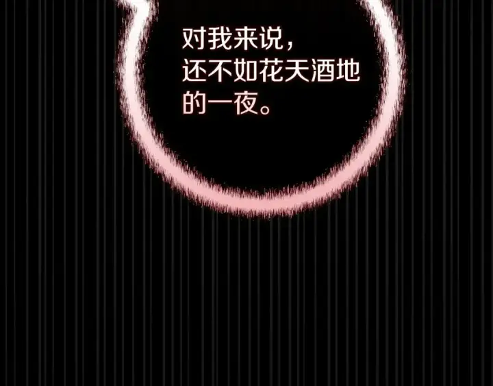 《这个婚反正也要完蛋》第105话 奇怪的卡西图218