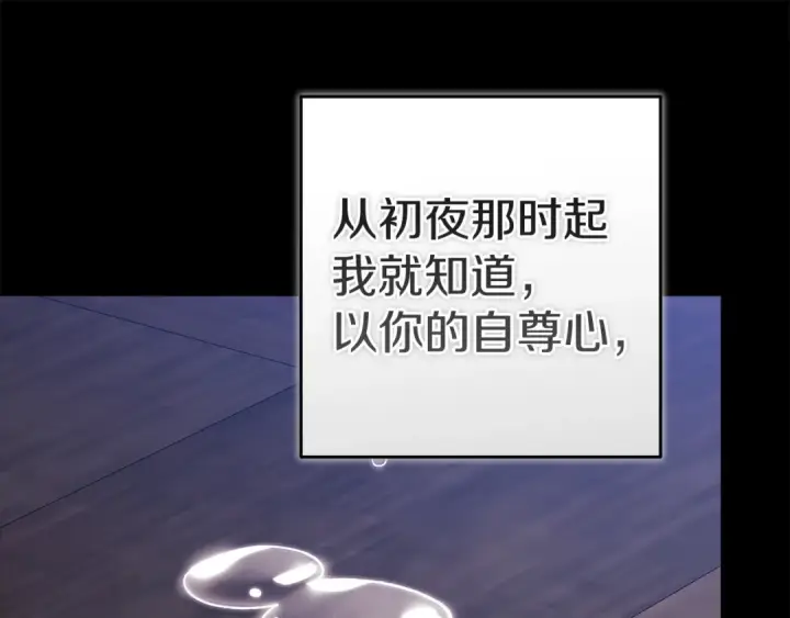 《这个婚反正也要完蛋》第105话 奇怪的卡西图231