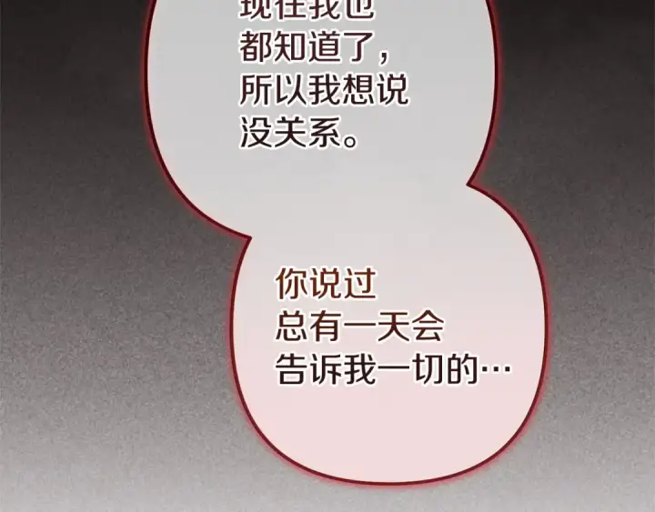 《这个婚反正也要完蛋》第105话 奇怪的卡西图249