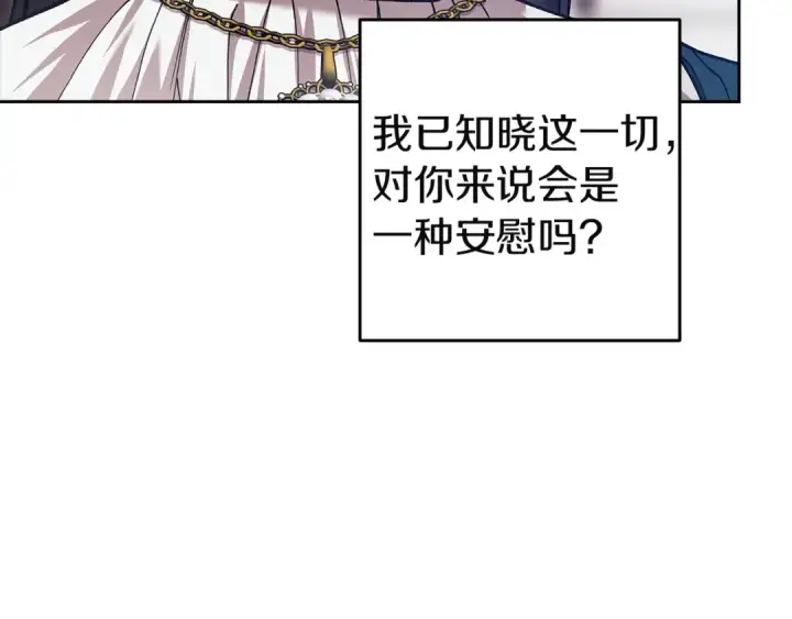 《这个婚反正也要完蛋》第105话 奇怪的卡西图254