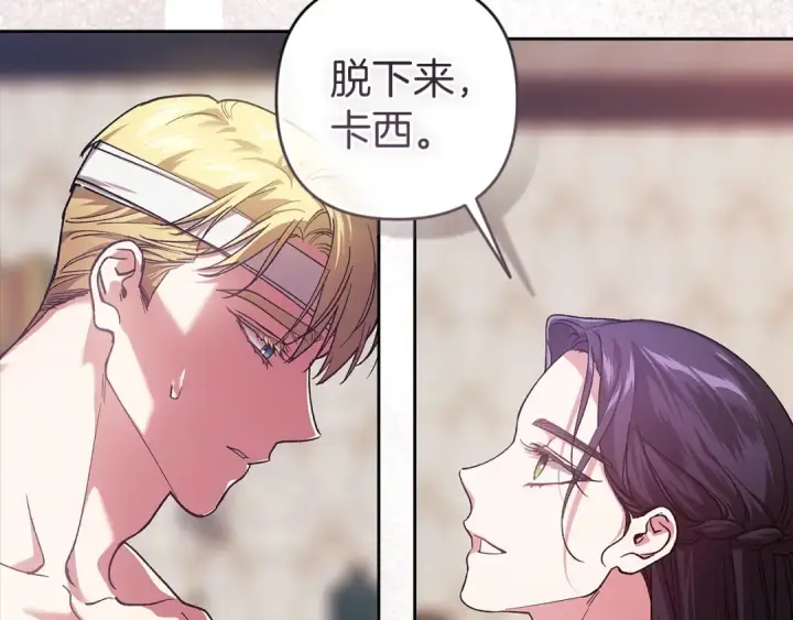 《这个婚反正也要完蛋》第105话 奇怪的卡西图65