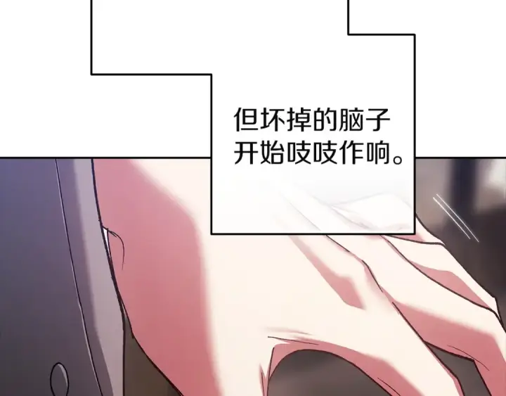 《这个婚反正也要完蛋》第105话 奇怪的卡西图68