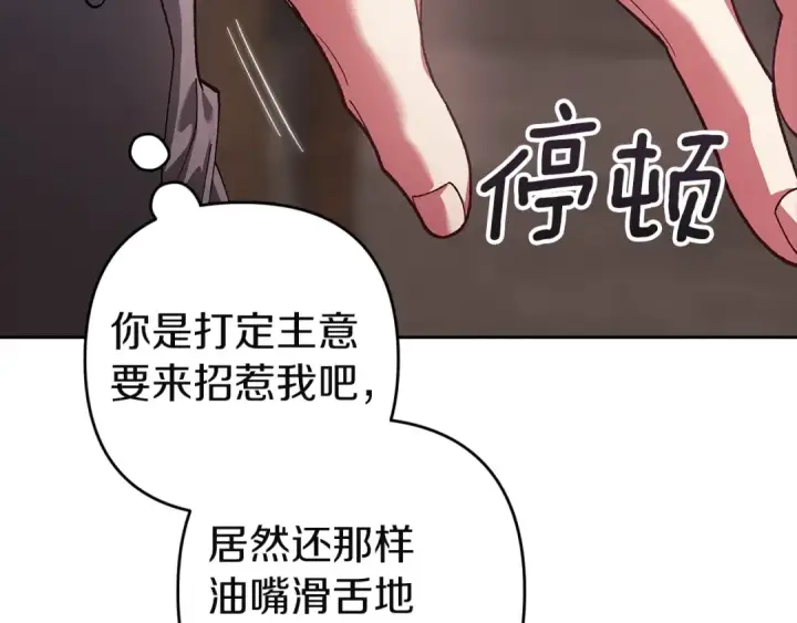《这个婚反正也要完蛋》第105话 奇怪的卡西图69