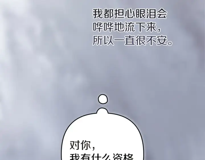 《这个婚反正也要完蛋》第105话 奇怪的卡西图78